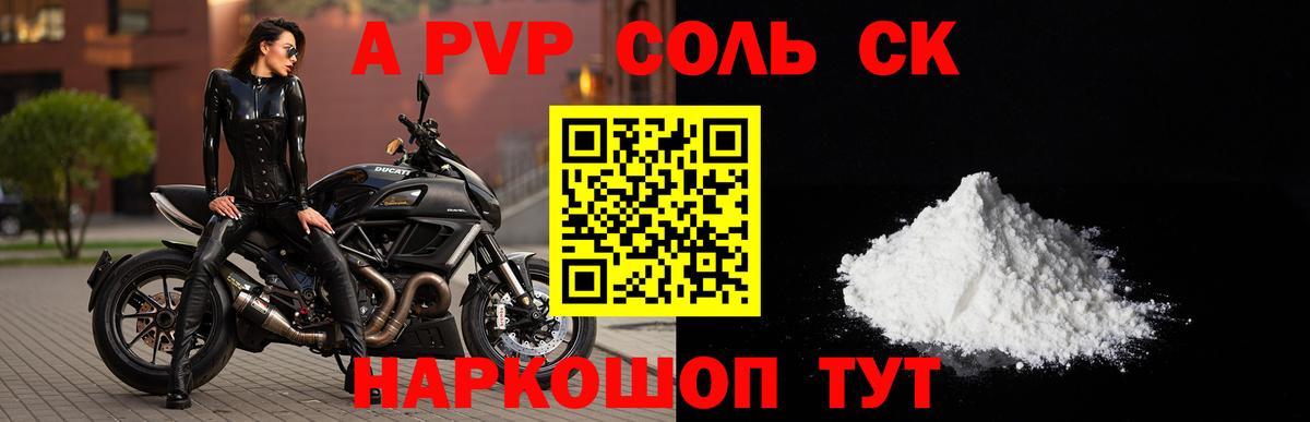 Альфа ПВП мука  купить закладку  Вход с VPN  Волоколамск  А ПВП СК КРИС  A PVP СК КРИС 