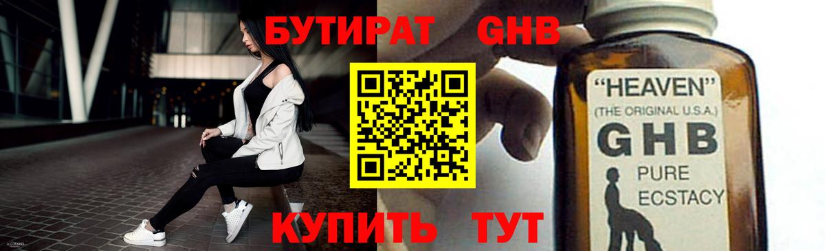 БУТИРАТ бутик Волоколамск