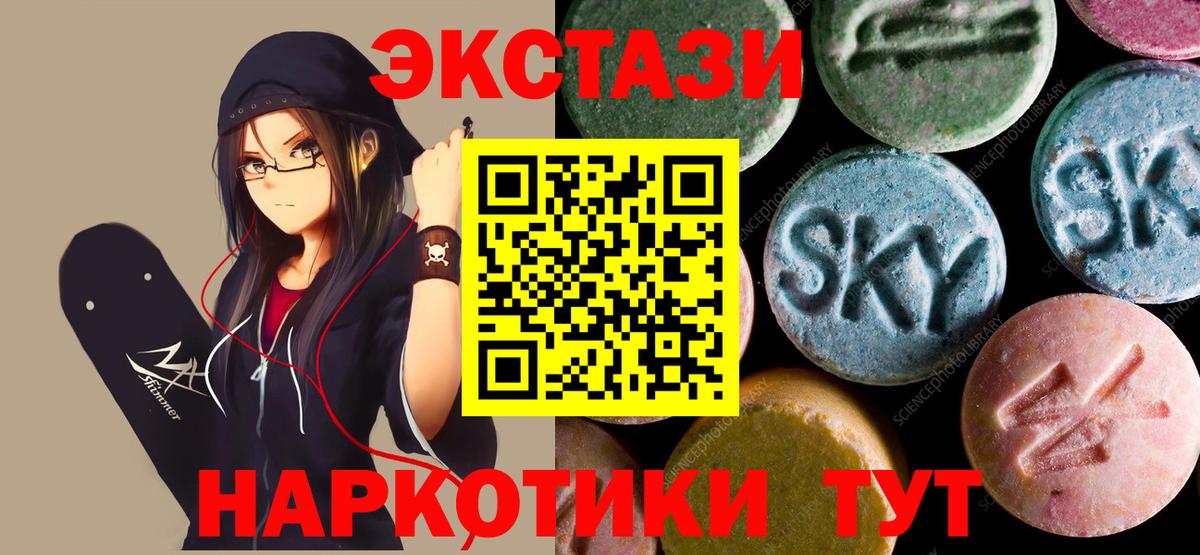 ЭКСТАЗИ 280 MDMA Волоколамск