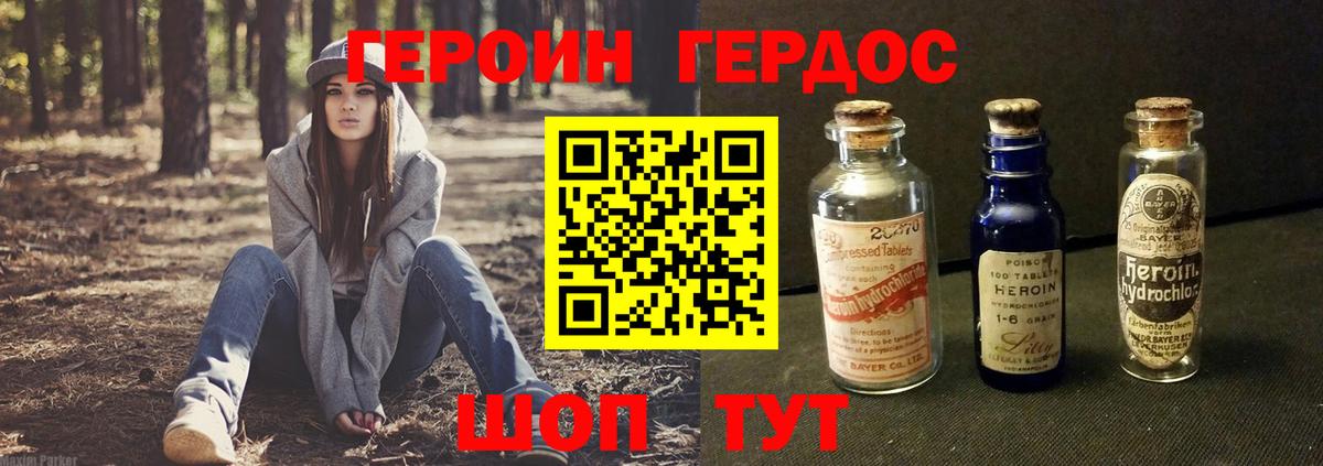 ГЕРОИН VHQ Волоколамск