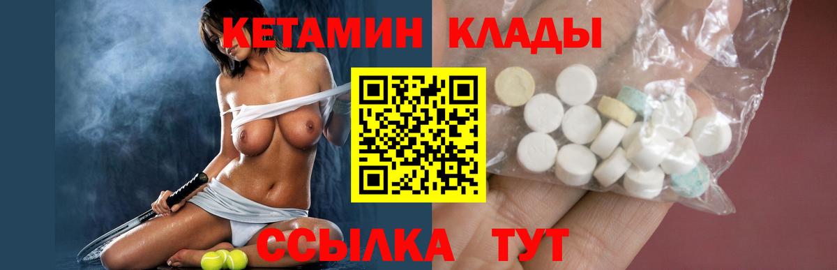 Кетамин VHQ Волоколамск
