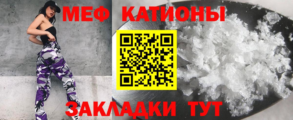 МЯУ-МЯУ мяу мяу  что такое   Вход с VPN  Волоколамск  МЯУ-МЯУ кристаллы 