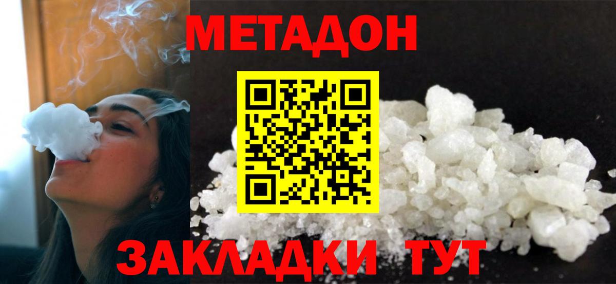 МЕТАДОН methadone Волоколамск