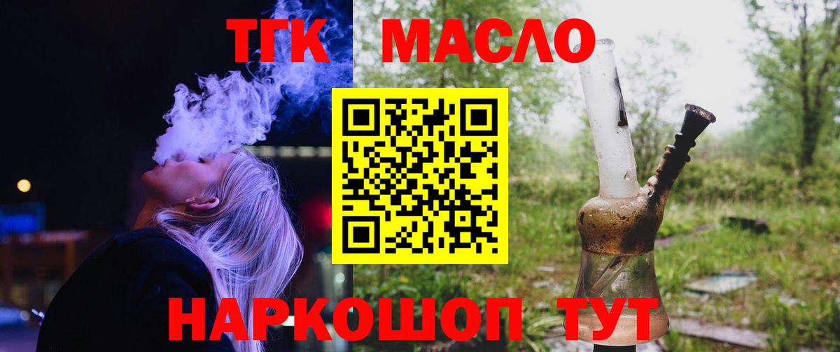 ТГК вейп с тгк  Вход с VPN  ТГК вейп  Волоколамск 